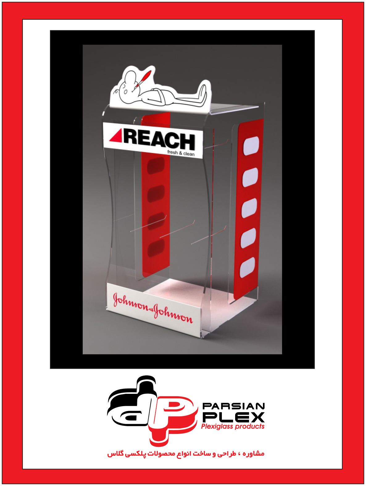 استند پلکسی گلاس نمایش محصول به سفارش برند REACH (ریچ)