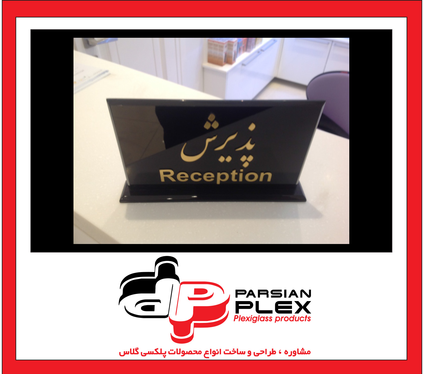 تابلو پلکسی گلاس