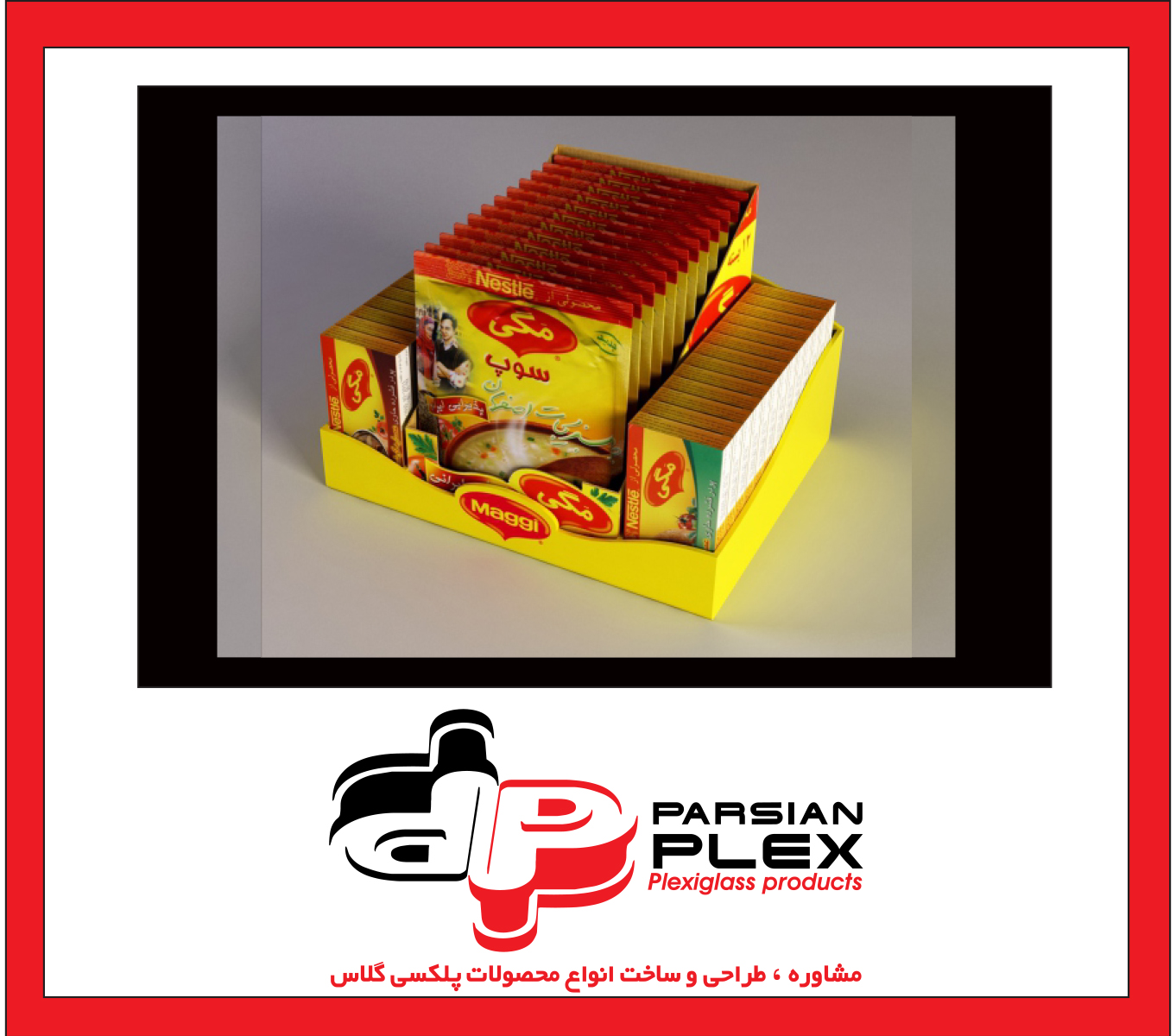 استند پلکسی گلاس نمایش محصول به سفارش برند maggi (مگی)
